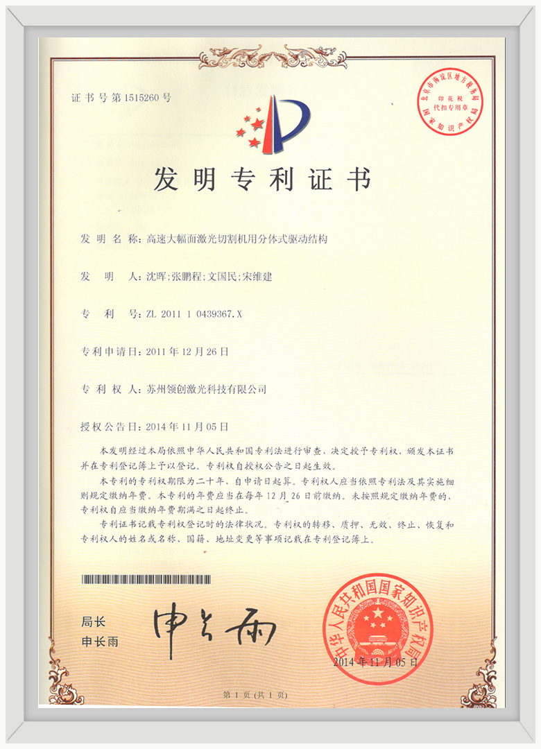 发明专利证书
