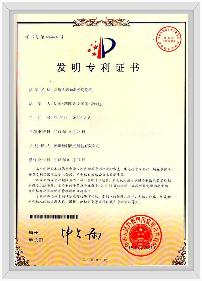 发明专利证书