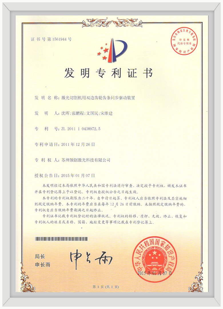 发明专利证书